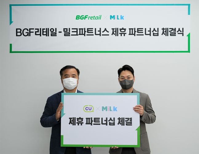 BGF리테일 (왼쪽) 송지택 혁신부문장과 밀크파트너스 조정민 대표가 업무협약식 기념촬영을 하고 있다.ⓒBGF리테일