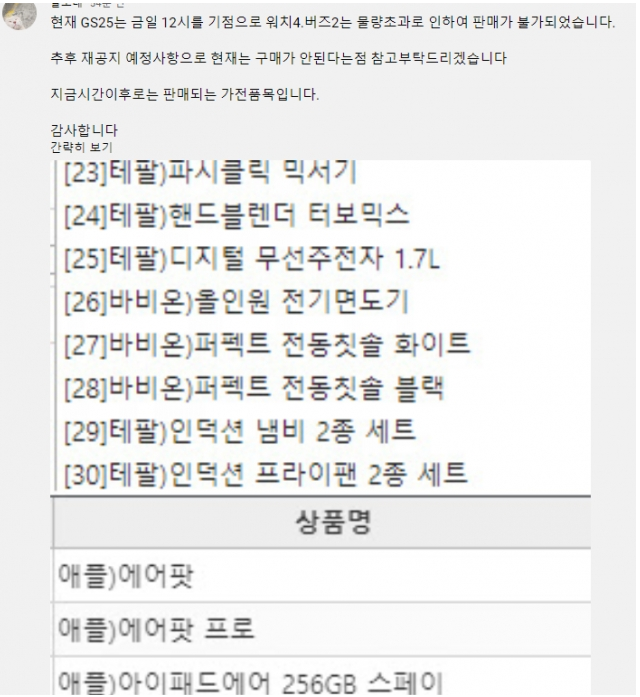편의점을 운영하는 유튜버 '욜로네'가 13일 자신의 채널 댓글을 통해 갤럭시워치4 등이 물량초과로 현재 판매가 불가해졌다며 그 외에 카탈로그 구매 가능한 품목을 안내했다. 유튜브 채널 '욜로네' 캡쳐.