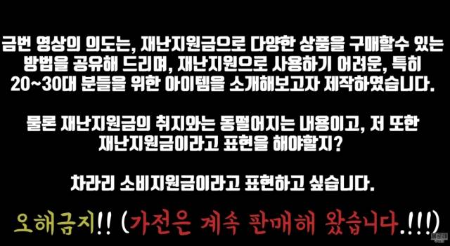 편의점을 운영하는 유튜버 채널 '욜로네'에 올라온 편의점 재난지원금 사용법 안내 영상 캡쳐.