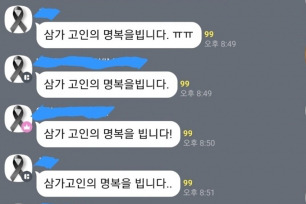 전국자영업자비상대책위원회 카카오톡 단체대화방 추모 메시지.   전국자영업자비상대책위원회 제공