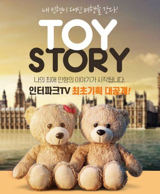 인터파크투어가 애장품 인형을 여행지에 보내주는 ‘나 대신 내 최애 인형이 해외여행 간다, 토이스토리' 행사를 진행한다고 13일 발표했다 / 사진=인터파크투어