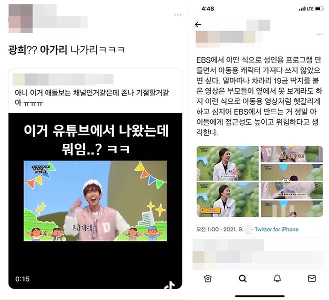 ▲ 8월3일자 딩동댕 대학교 영상에 대한 SNS 반응. 동물 캐릭터가 나오기 때문에 어린이 프로그램으로 인식하는 경우도 있다