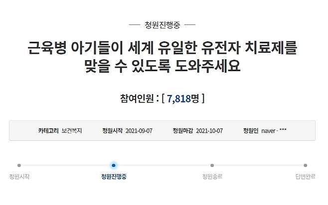 [사진 출처 = 청와대 국민청원]