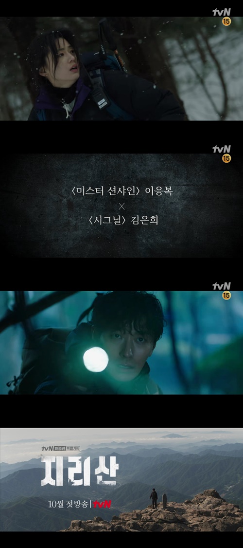 tvN 15주년 특별기획 ‘지리산’의 티저 영상이 베일을 벗었다. 사진=<지리산> 티저 캡쳐
