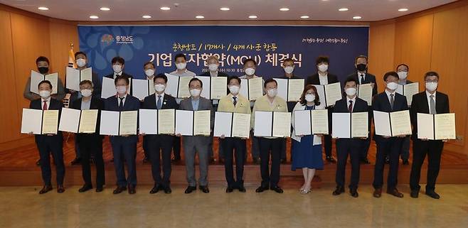 [홍성=뉴시스] 충남도, 17개사 4229억 원 규모 투자유치 협약 체결 모습. *재판매 및 DB 금지