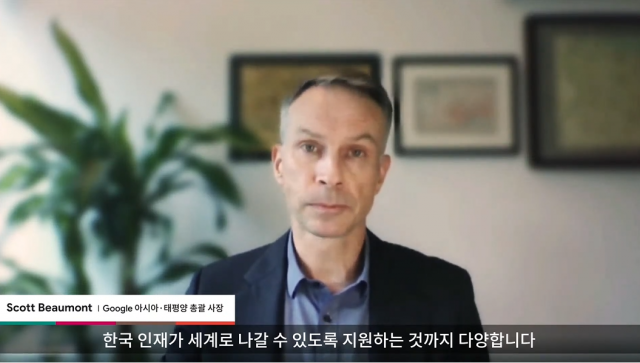 스콧 버몬트 구글 아시아태평양 총괄 사장/사진=유튜브 행사 캡처