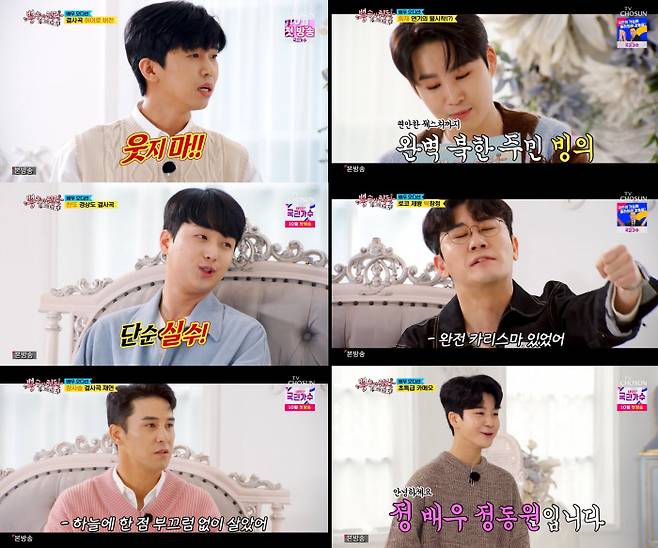 TV CHOSUN 방송 캡처
