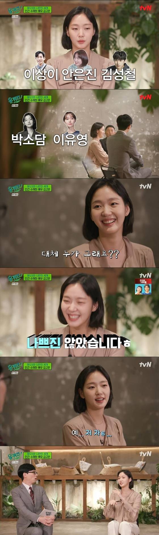 /사진=tvN '유 퀴즈 온 더 블럭' 방송화면 캡처