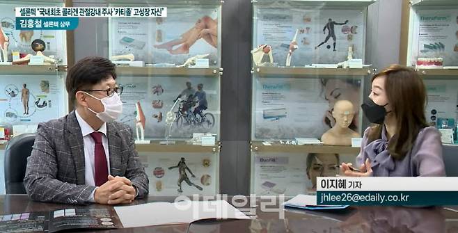 김홍철 셀론텍 상무 인터뷰 현장 모습