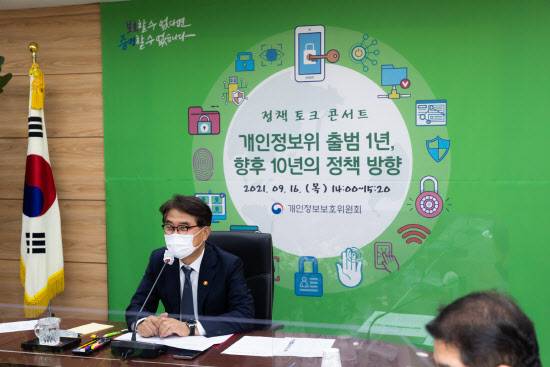 윤종인 개인정보보호위원회 위원장이 16일 온라인으로 개최된 `개인정보보호위원회 출범 1주년 개인정보 정책 토크 콘서트`를 진행하고 있다.(사진=개인정보보호위원회 제공)