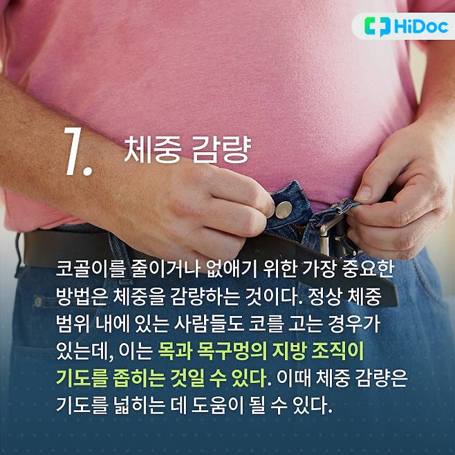 체중 감량은 기도를 넓히는 데 도움이 될 수 있다