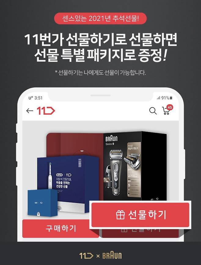 (사진제공=11번가)© 뉴스1