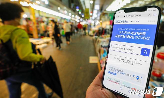 상생 국민지원금(재난지원금) 지급 이틀차인 7일 서울 마포구 망원시장에서 본 국민지원금사용처 사이트에 사용 가능 매장을 검색할 수 있는 창이 떠 있다. 2021.9.7/뉴스1 © News1 안은나 기자