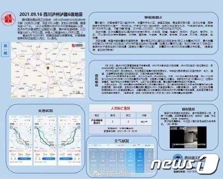 16일 중국 남서부 쓰촨성 루저우시에서 규모 6.0 지진이 발생했다. © 뉴스1 (웨이보 캡처)