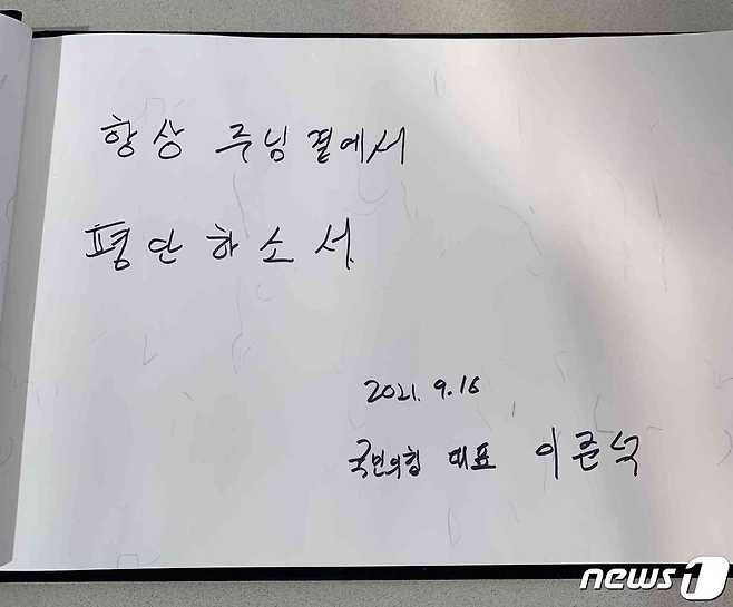 이준석 국민의힘 대표 방명록(제공 여의도순복음교회)© 뉴스1