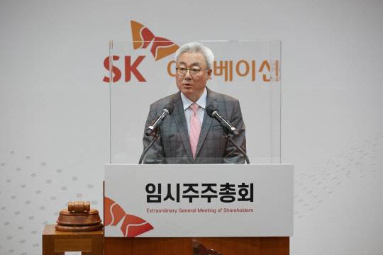 김준 SK이노베이션 총괄사장이 16일 서울 종로구 SK서린빌딩에서 열린 임시 주주총회에서 발언하고 있다. <SK이노베이션 제공>