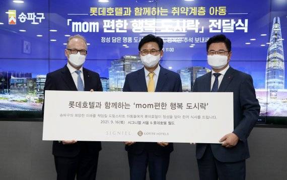 시그니엘 서울과 롯데호텔 월드가 코로나19로 집에서 추석을 보내야 하는 서울 송파구의 취약계층 아동을 위해 '맘(Mom) 편한 행복 도시락' 활동을 진행한다고 16일 밝혔다. 롯데호텔의 시그니처 메뉴인 양갈비와 랍스터를 비롯해 안심 스테이크, 디저트 등 영양을 고려한 6코스로 구성했다. 몰튼 앤더슨 시그니엘 서울 총지배인, 박성수 송파구청장, 최희만 롯데호텔 월드 총지배인(왼쪽부터)이 전달식에서 기념촬영을 하고 있다. 롯데호텔 제공