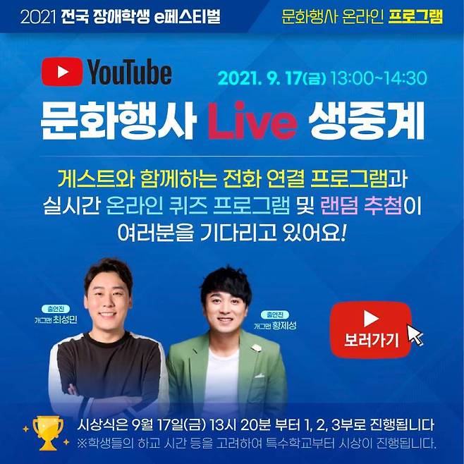 2021 전국 장애학생 e페스티벌 온라인 문화행사