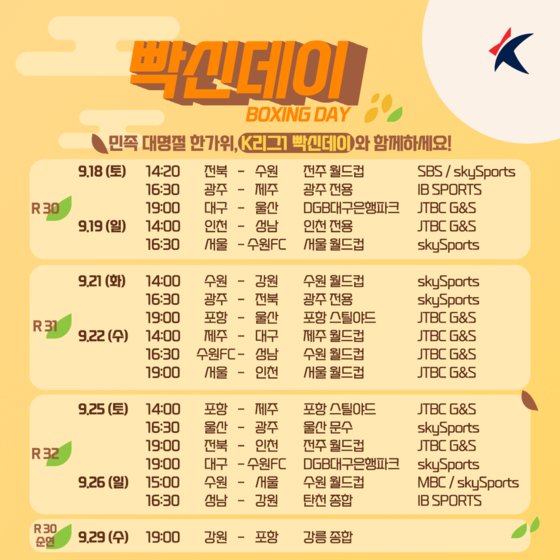 K리그1 빡신데이 일정표. 한국프로축구연맹