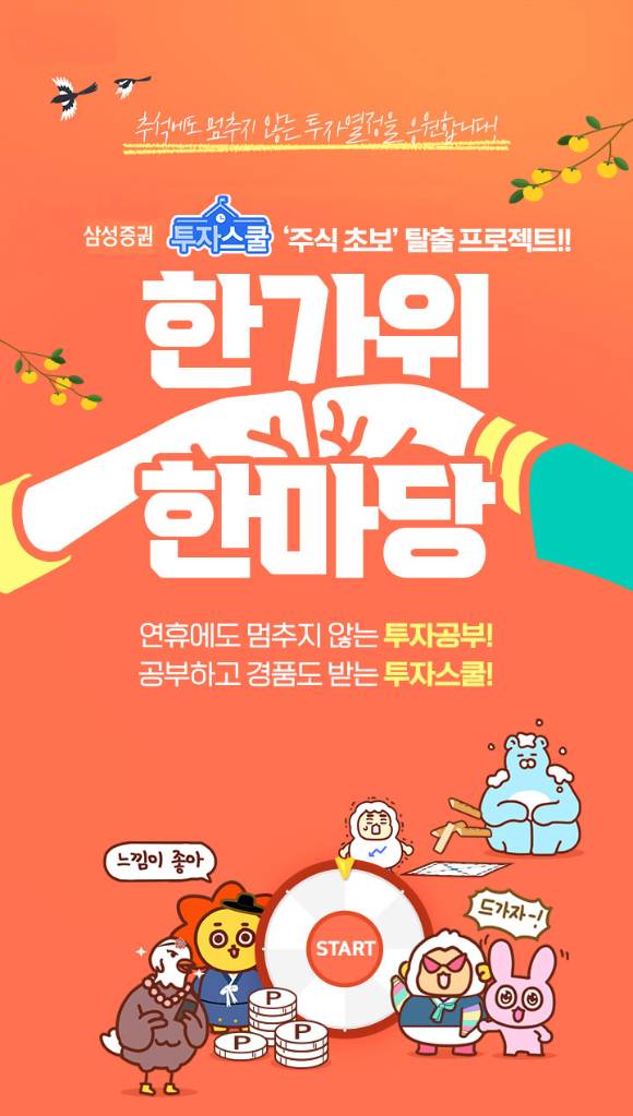 [사진=삼성증권]