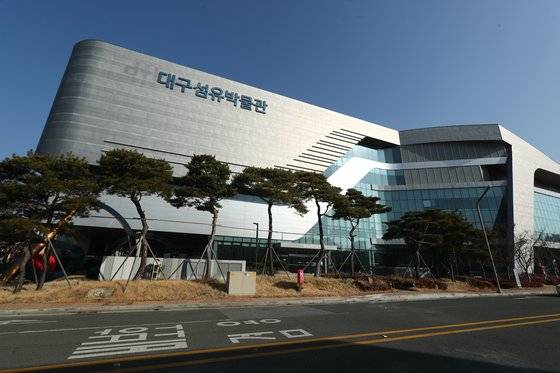 대구섬유박물관 전경. [사진 대구섬유박물관]