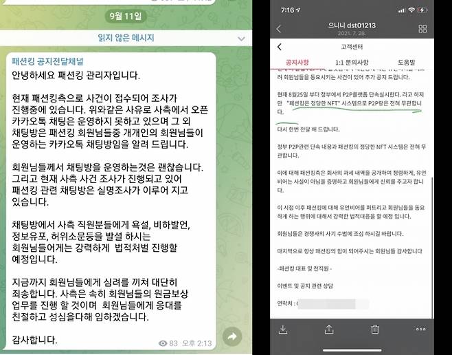 사기업체 운영진들이 합법업체라고 홍보하는 전형적인 수법을 패션킹 운영진도 사용하고 있었다. 사진=피해자 제보