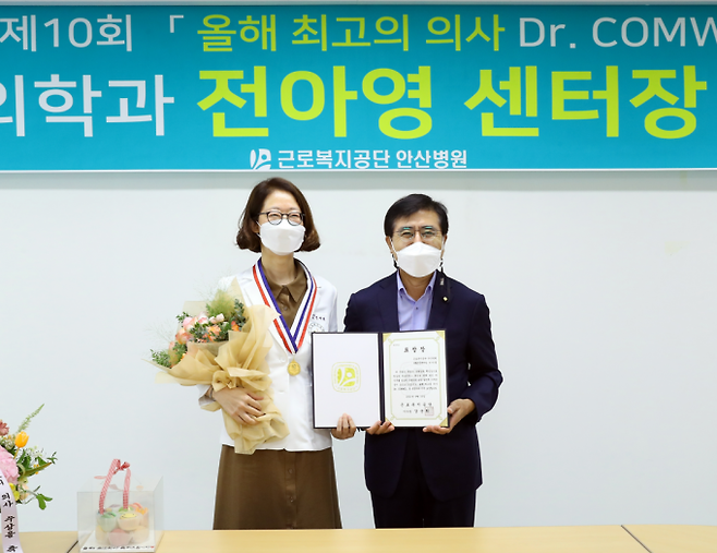 ▲사진=근로복지공단 강순희 이사장과 ‘올해 최고의 의사’로 선정된 안산병원 전아영 재활의학과장(왼쪽). 근로복지공단