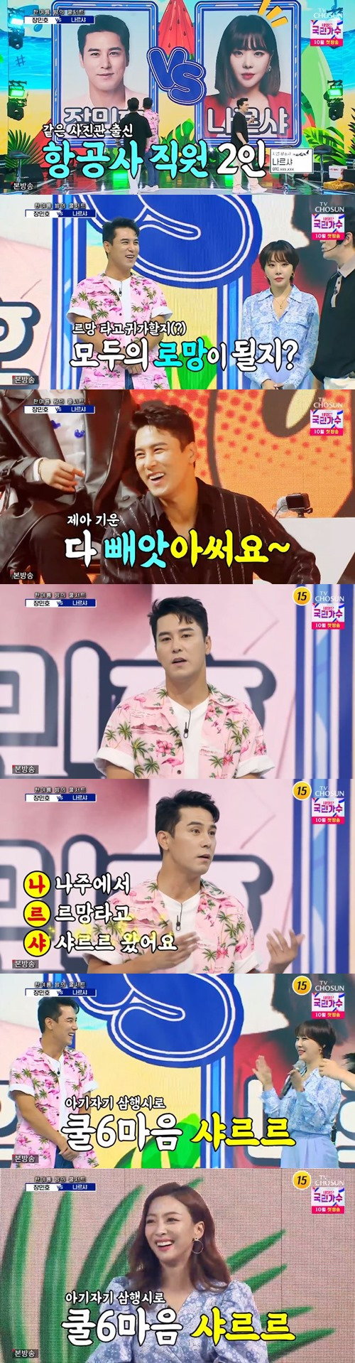 ‘사랑의 콜센타’ 장민호 나르샤 사진=TV조선 예능프로그램 ‘신청곡을 불러드립니다-사랑의 콜센타’ 캡처