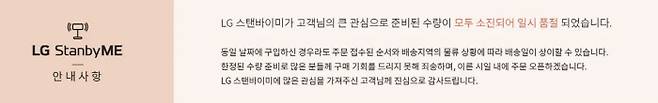 [사진출처 = LG전자 공식온라인몰 캡처]