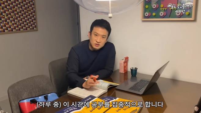 지난 15일 부동산 중개업계에 따르면 서경석은 최근 광고 모델을 맡은 부동산 중개 플랫폼 측에 모델 계약을 해지해달라고 요청했다. 사진은 서경석이 공인중개사 시험을 공부하는 모습. /사진=서경석TV 유튜브 캡처