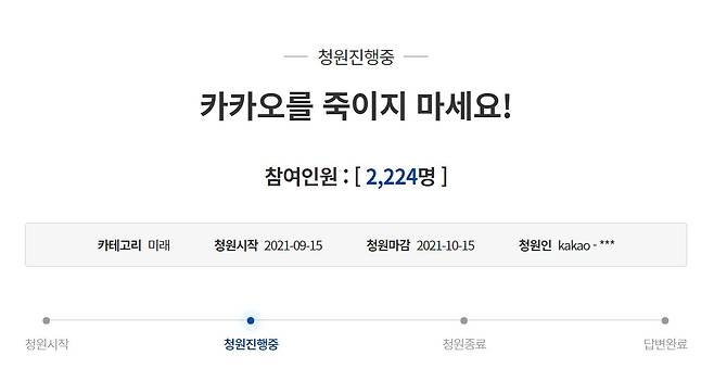 [청와대 국민청원 게시판 캡처]