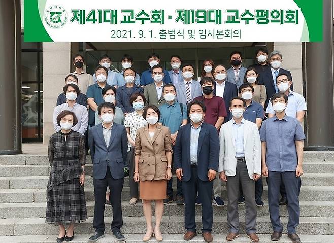 [광주=뉴시스] 전남대 교수평의회·교수회 출범. (사진 제공 = 전남대학교) *재판매 및 DB 금지