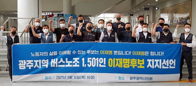 [광주=뉴시스] 광주지역 버스노조 소속 조합원들이 16일 광주시의회 앞에서 기자회견을 갖고 이재명 경기지사 지지를 선언하고 있다. (사진=버스노조 제공) photo@newsis.com *재판매 및 DB 금지