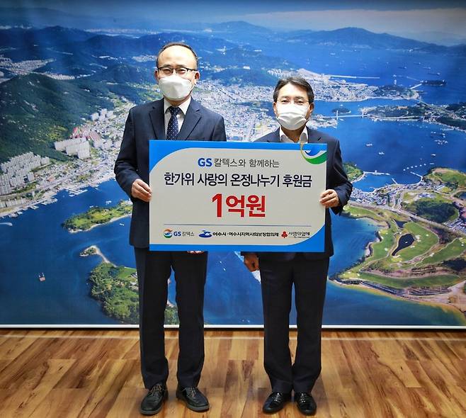 GS칼텍스가 16일 여수시청에서 ‘한가위 사랑의 온정나누기’ 후원금 1억원을 전달했다. (사진 왼쪽부터 김성민 GS칼텍스 생산공장장, 권오봉 여수시장) (사진=GS칼텍스 제공) *재판매 및 DB 금지