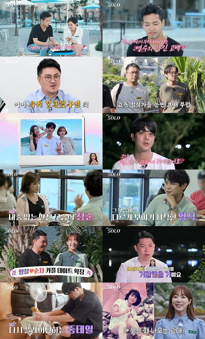 /사진=SBS플러스 '나는 솔로' 방송 캡처