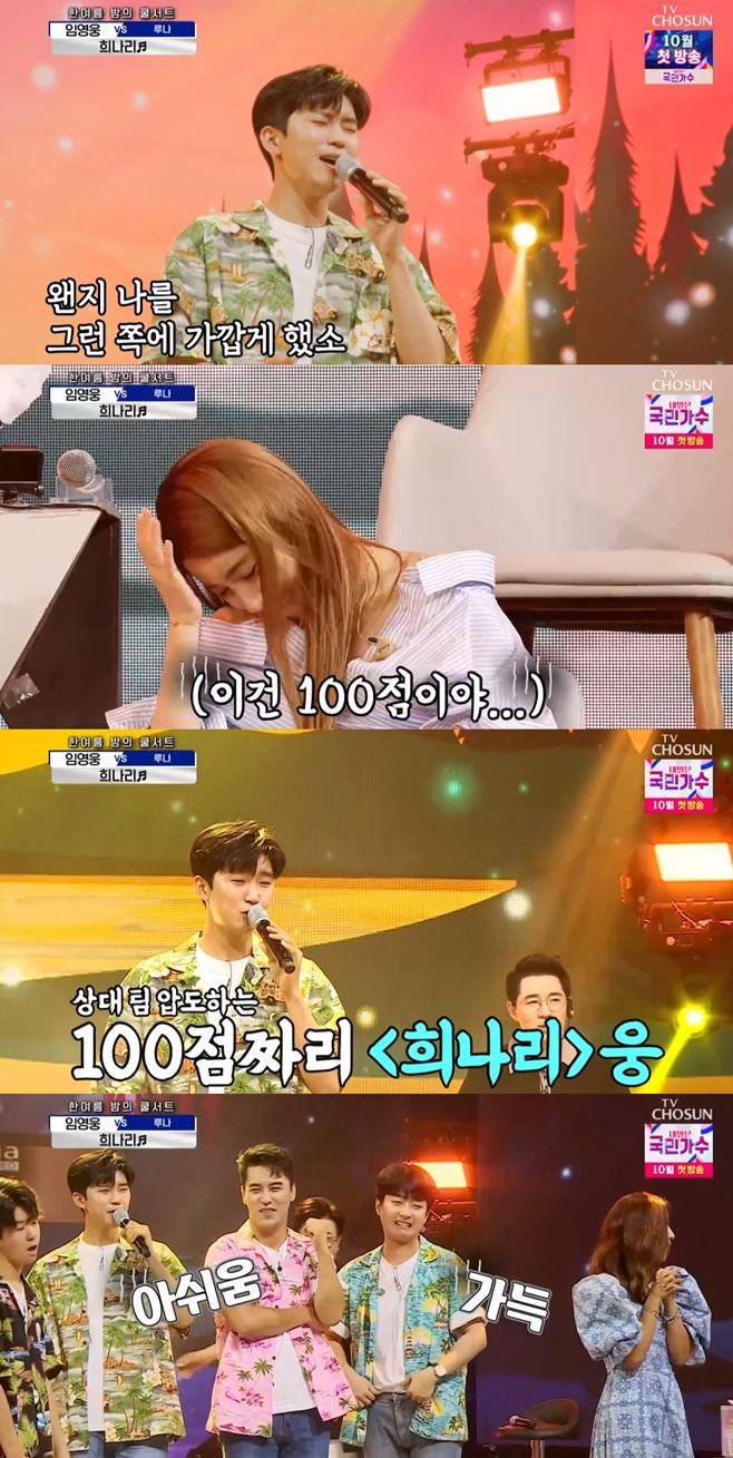 사랑의 콜센타 임영웅