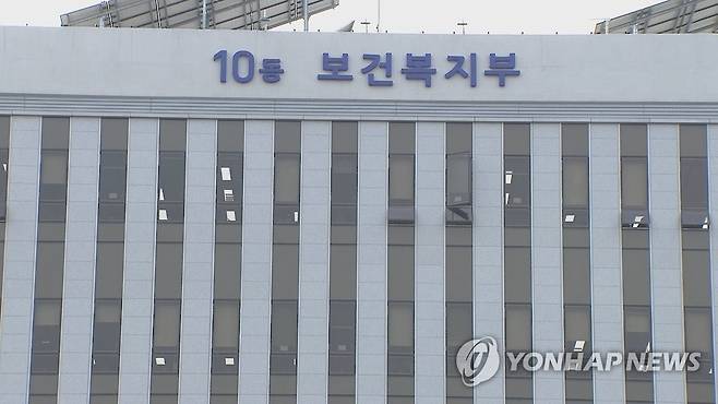 보건복지부 [연합뉴스TV 제공]