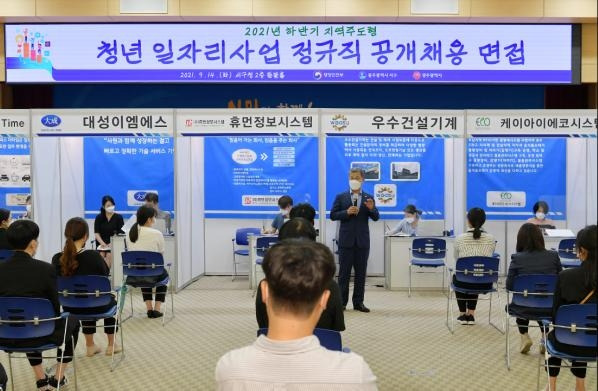 지역 주도형 일자리 사업 정규직 공개채용 [광주 서구 제공. 재판매 및 DB 금지]