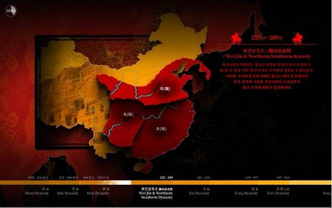 국립박물관 게시 中 지도 영상…위나라가 충남까지? [배현진 의원실 제공 영상 캡처]