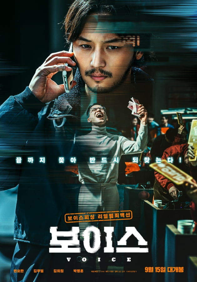 영화 '보이스' 포스터 / 사진제공=CJ ENM, 수필름