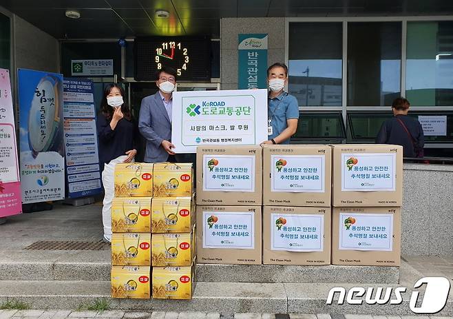 추석명절 후원 물품 마스크 2만장 전달(도로교통공단 제공) 2021.9.17/뉴스1