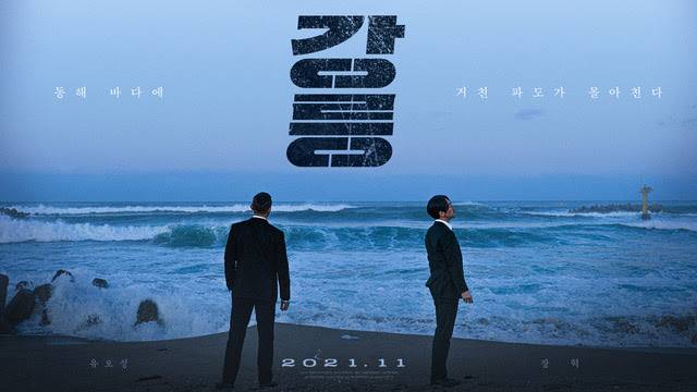 유오성 장혁 주연 영화 '강릉'이 11월 개봉을 예고했다. /제이엔씨미디어그룹 제공