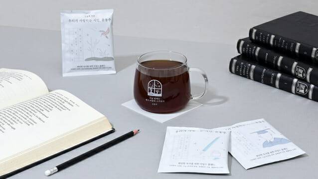 윤동주 시인의 시를 모티브로 한 윤동주 내열 유리 머그 & 드립백 세트