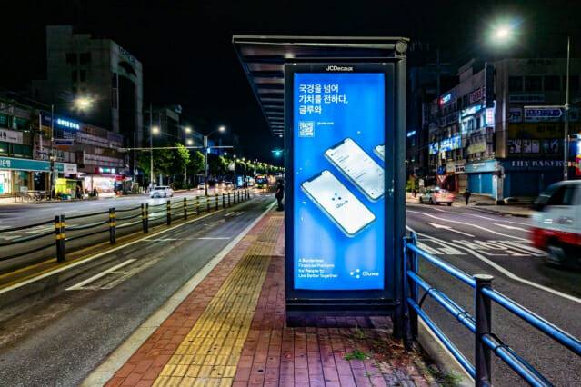 글루와가 17일부터 옥외광고를 시작했다.