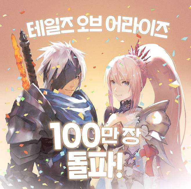 테일즈 오브 어라이즈