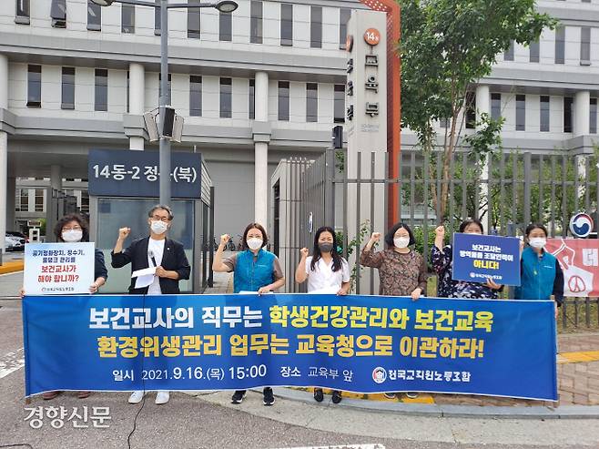 16일 정부세종청사 교육부 정문 앞에서 보육교사들이 환경위생관리 업무를 교육청으로 이관하라는 기자회견을 열고 있다. 전교조 제공
