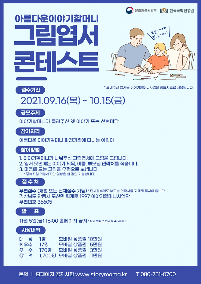 그림엽서 콘테스트 홍보물. (한국국학진흥원 제공) 2021.09.17