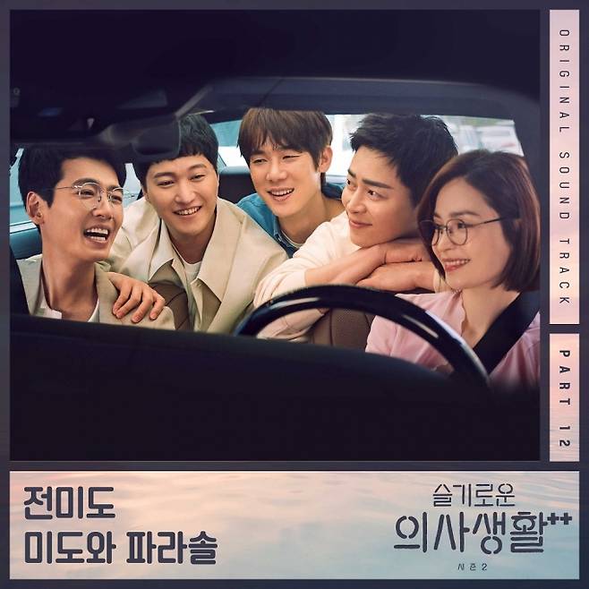 tvN ‘슬기로운 의사생활’ OST 표지.   스튜디오 마음C.
