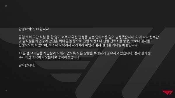 T1 트위터 입장문.&nbsp; &nbsp;사진=T1 트위터 화면 캡처&nbsp;