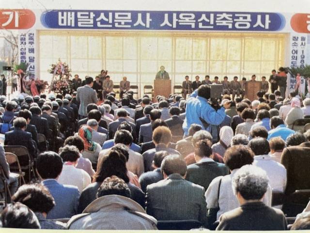 1988년 3월 국민일보 빌딩 기공식. 창간 전이던 당시 국민일보의 이름은 배달신문이었다.